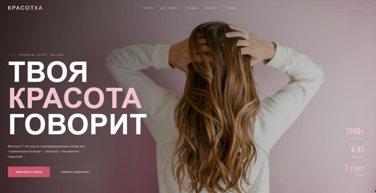 Красотка
